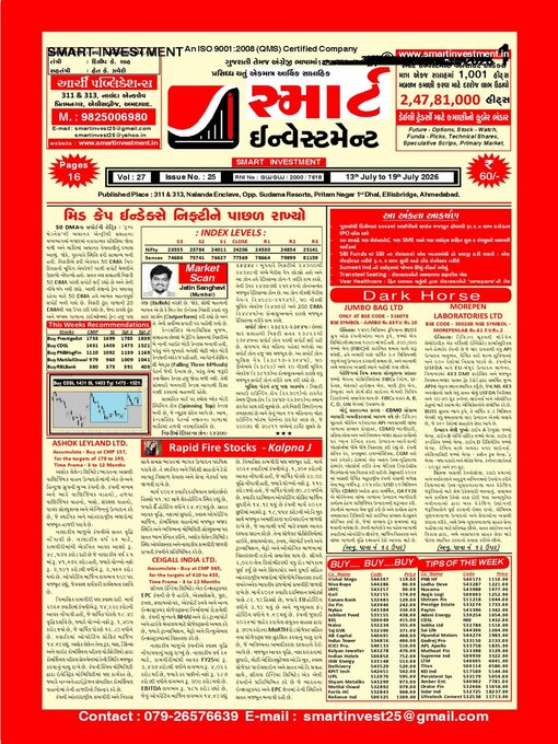 Cover image for SMART INVESTMENT -Gujarati